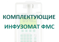 Кабель 12В для насосов Инфузомат/Перфузор  купить в Екатеринбурге