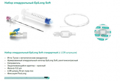 Набор эпидуральный Epilong Soft стандартный с иглой Туохи 18G x 3 1/2" (90 мм)  — 10 шт/уп купить оптом в Екатеринбурге